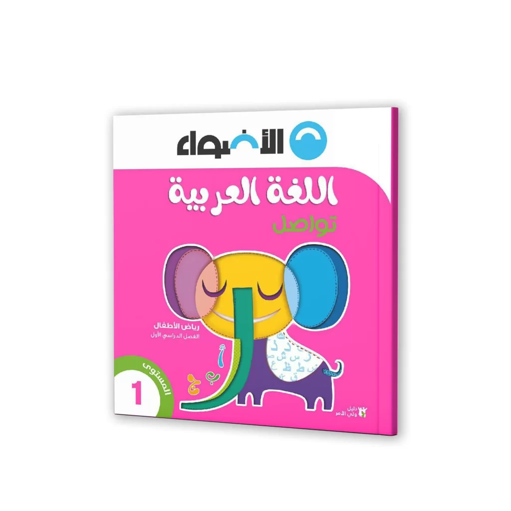 كتاب الأضواء عربى - مرحلة رياض الأطفال