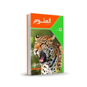 كتاب الامتحان علوم – المرحلة الإعدادية