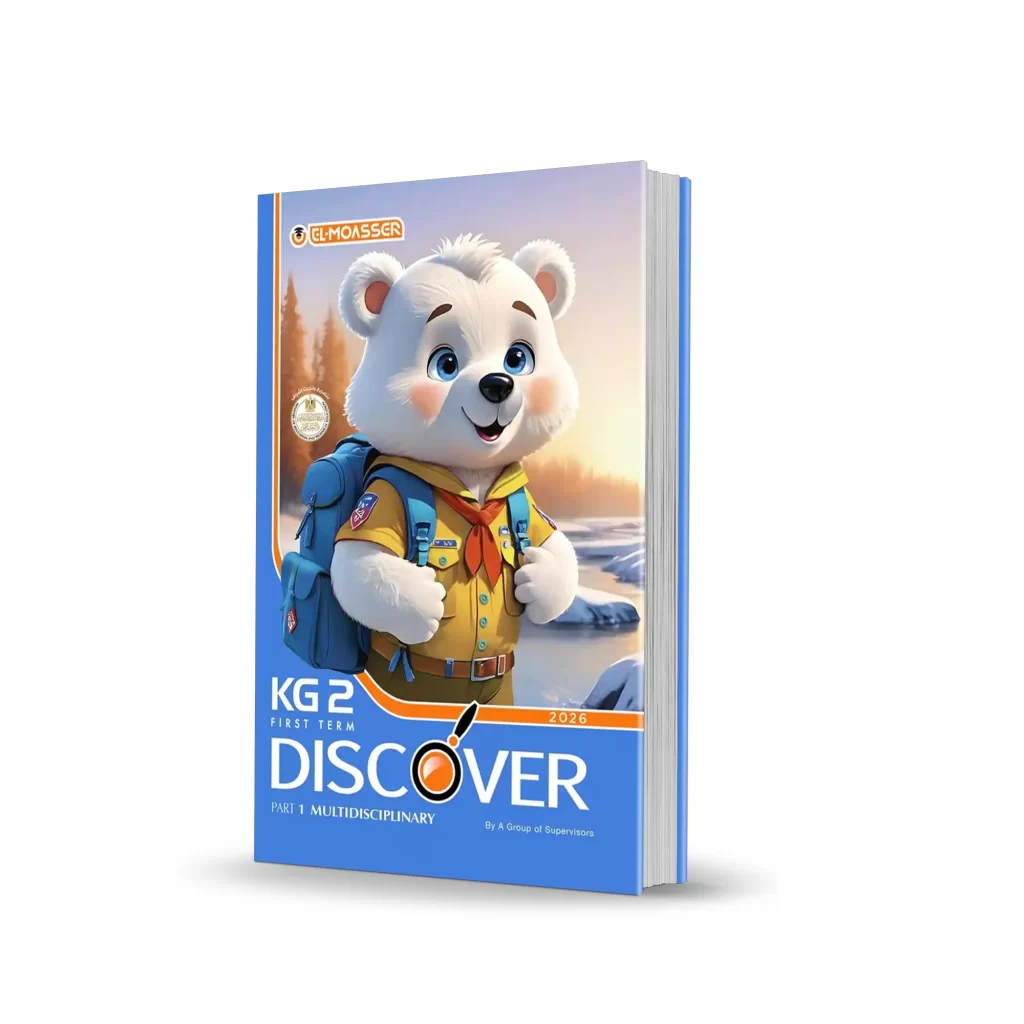 كتاب المعاصر Discover – مرحلة رياض الأطفال