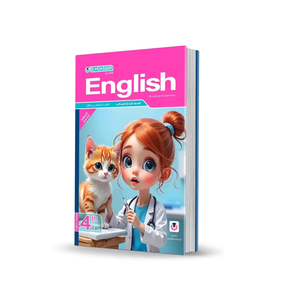 كتاب المعاصر إنجليزى – المرحلة الابتدائية