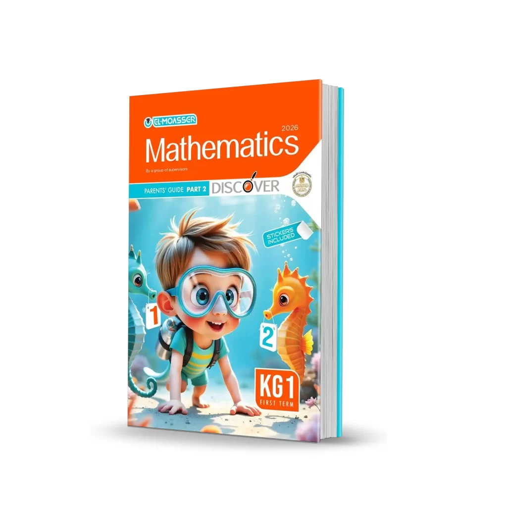 كتاب المعاصر Math – مرحلة رياض الأطفال